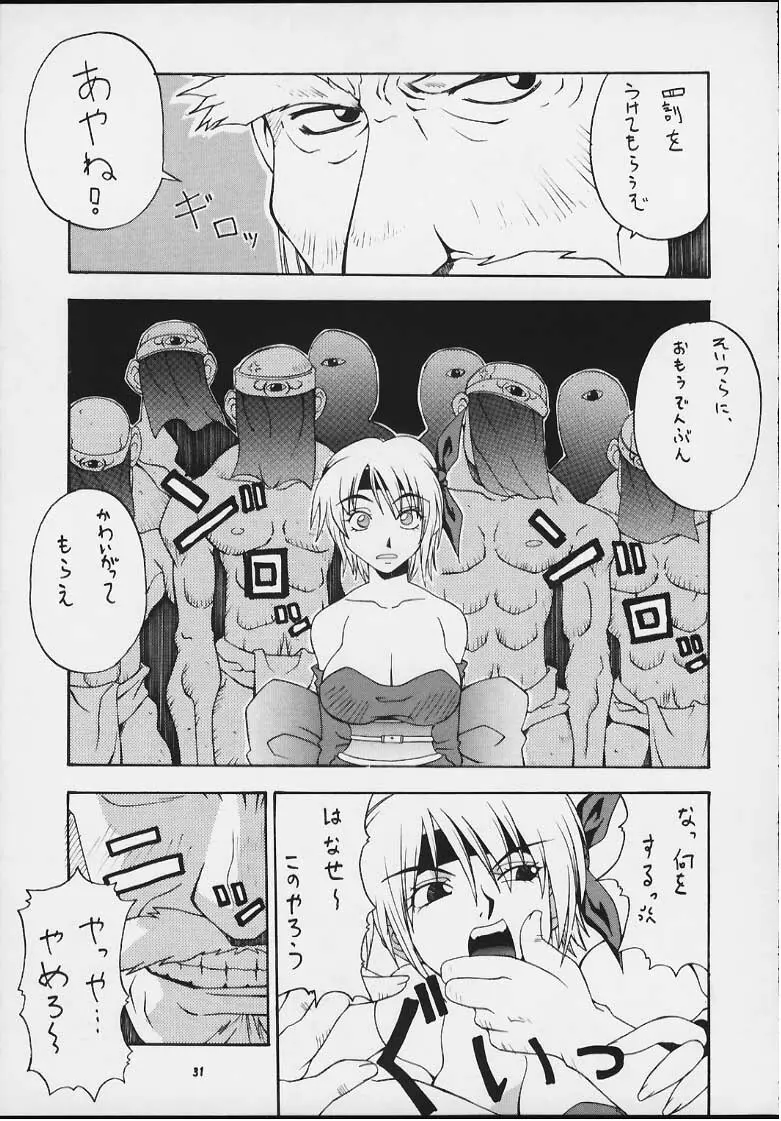 娘々KUNOICHI に - page29