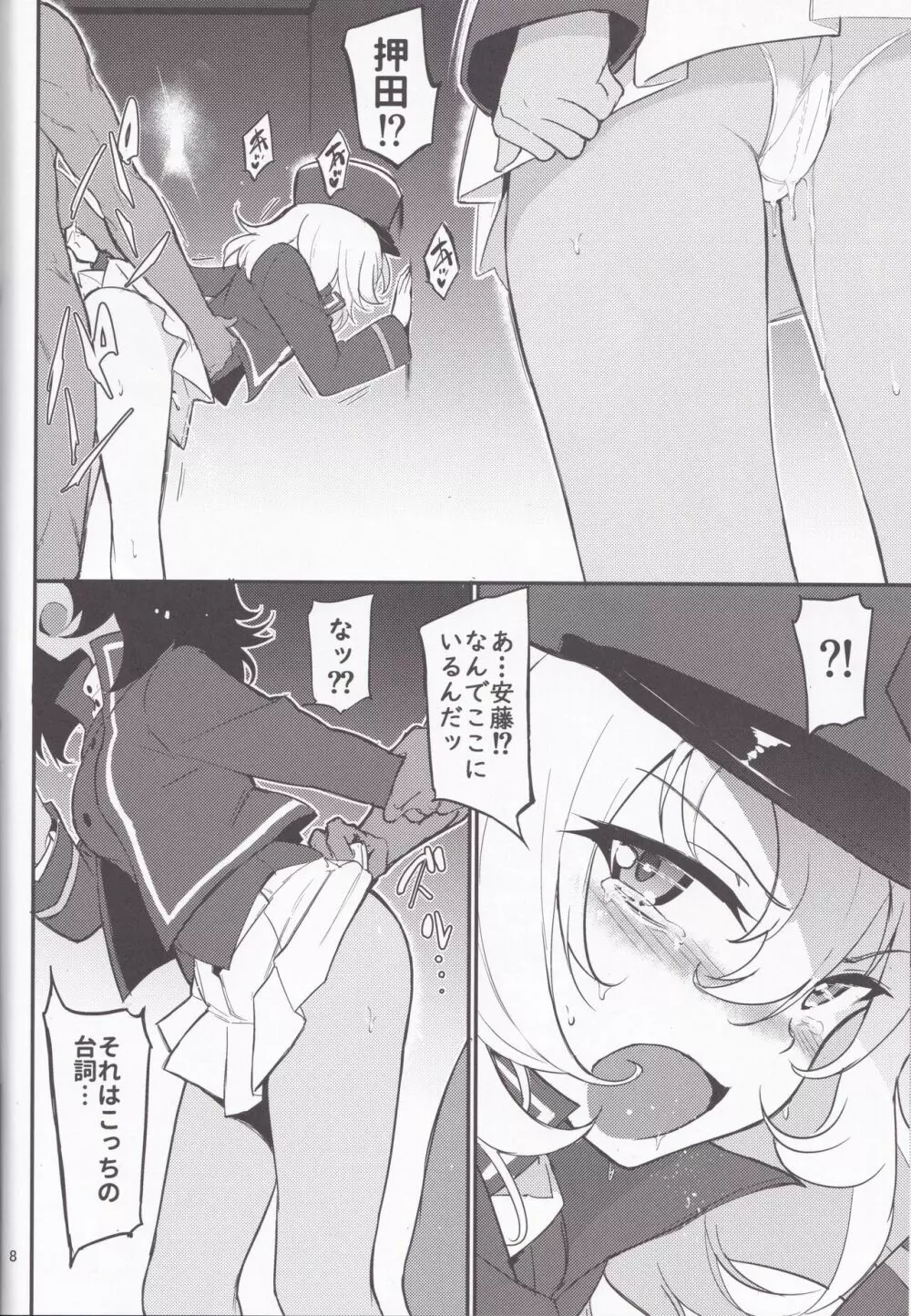 BC媚薬自由学園 - page8