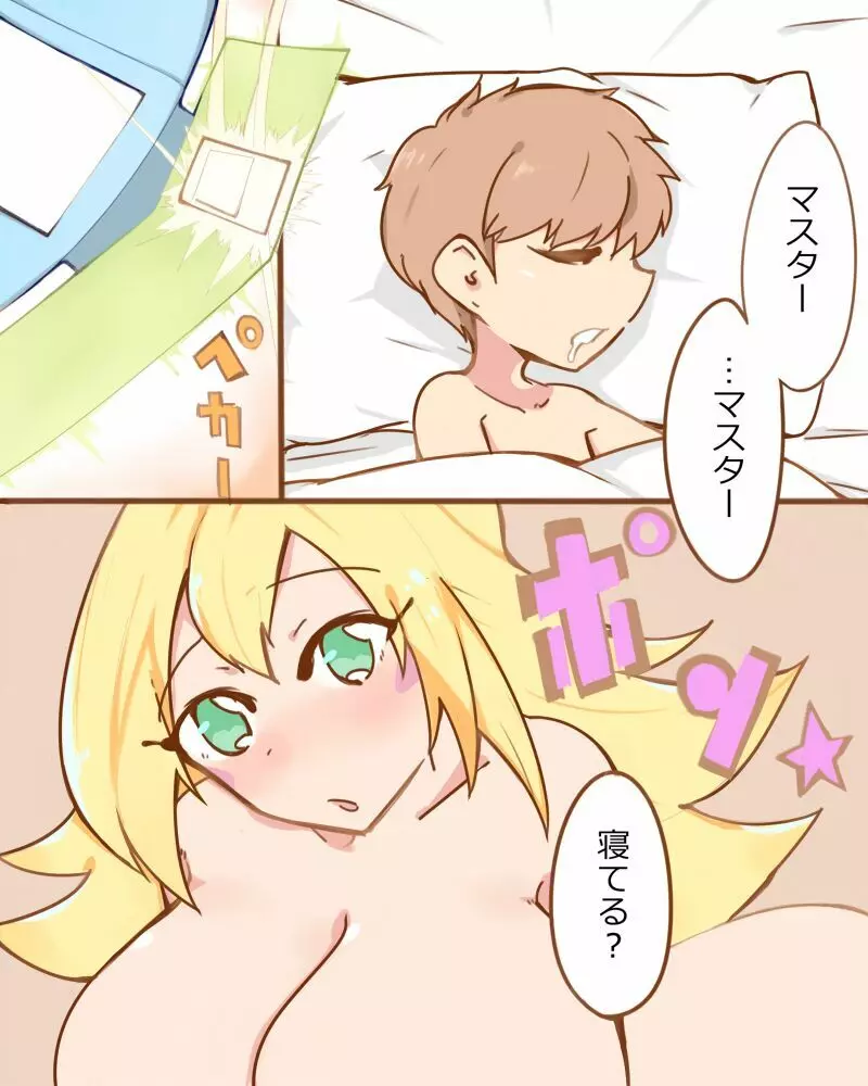 ショタマスターとHなガール - page142