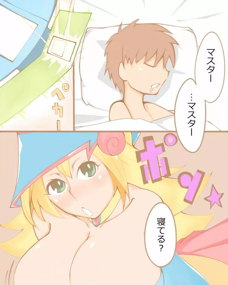 ショタマスターとHなガール - page74