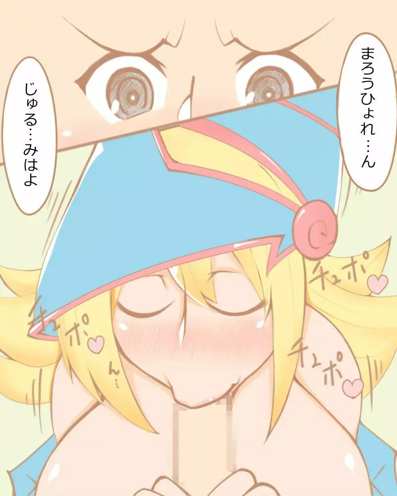 ショタマスターとHなガール - page77