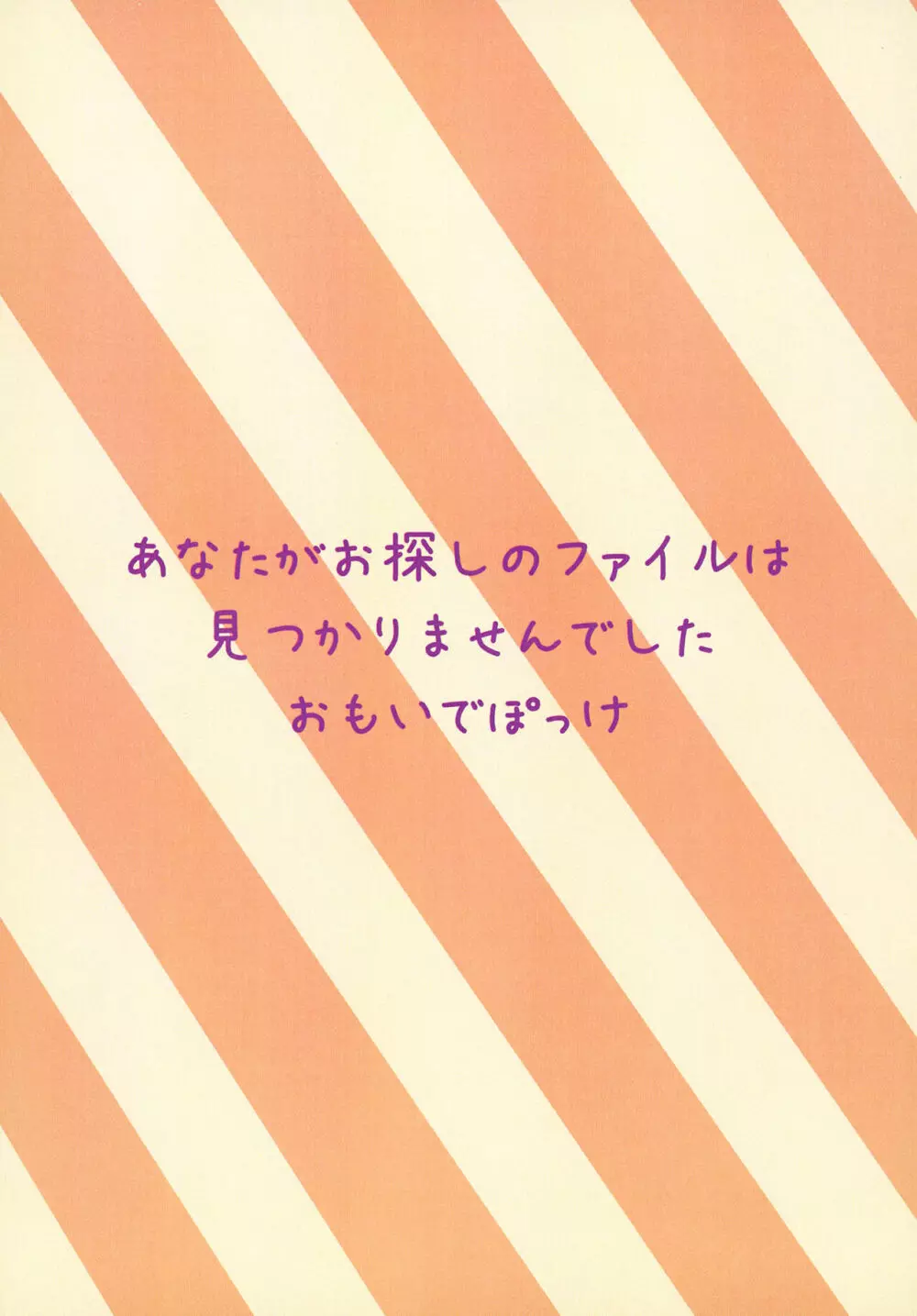 あなたがお探しのファイルは見つかりませんでした - page28