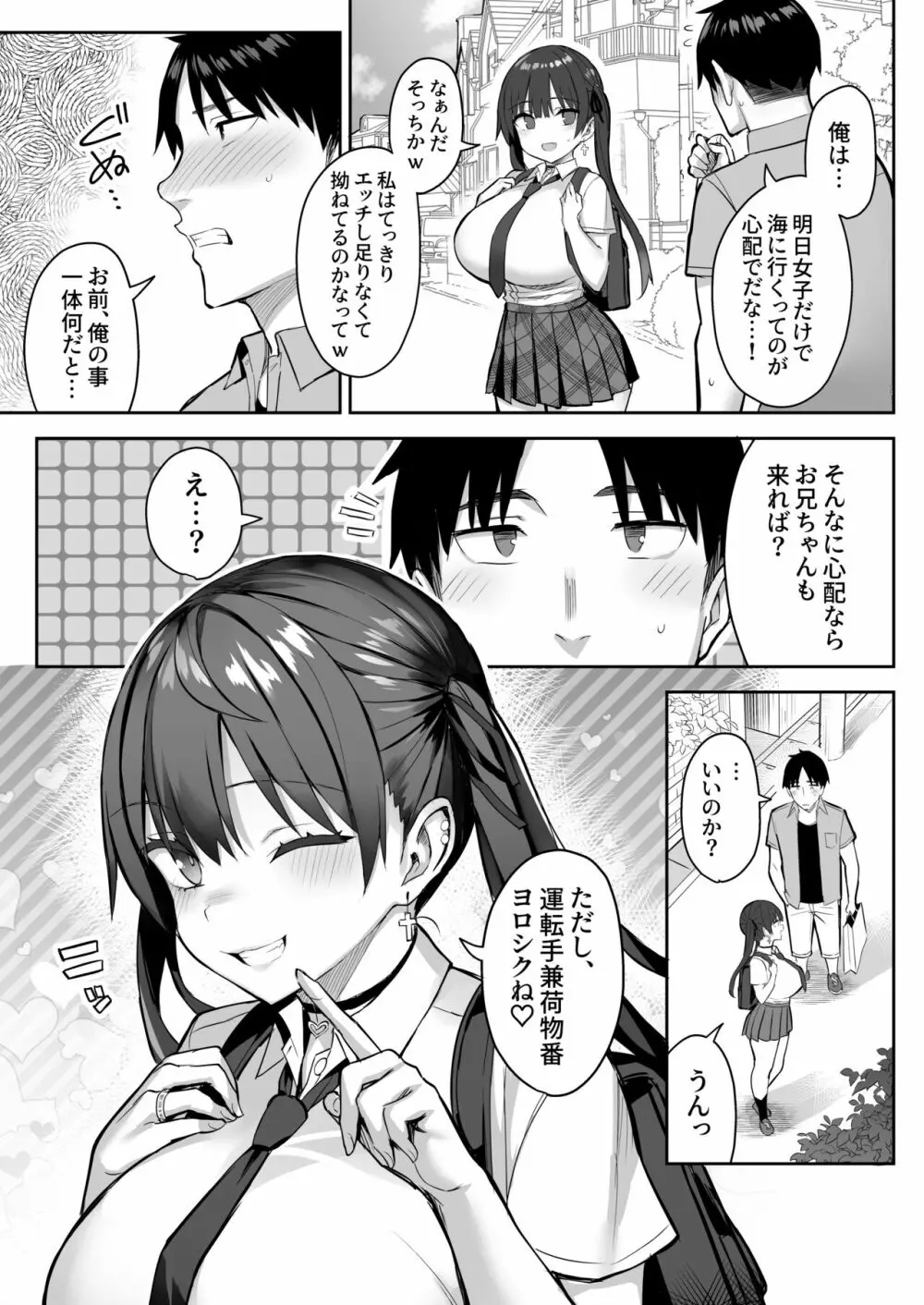 元陰キャの巨乳ヤリマン妹がエロすぎて、お兄ちゃんはもう…!! 3 - page33