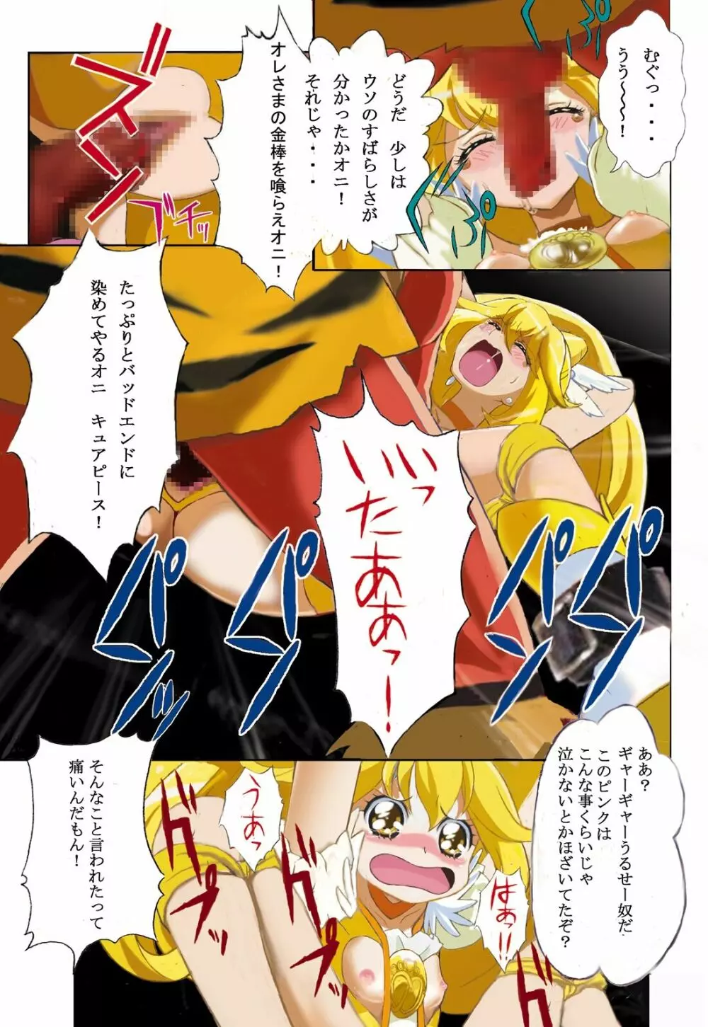 エビルスマイルプリキ○ア! フルカラー - page12