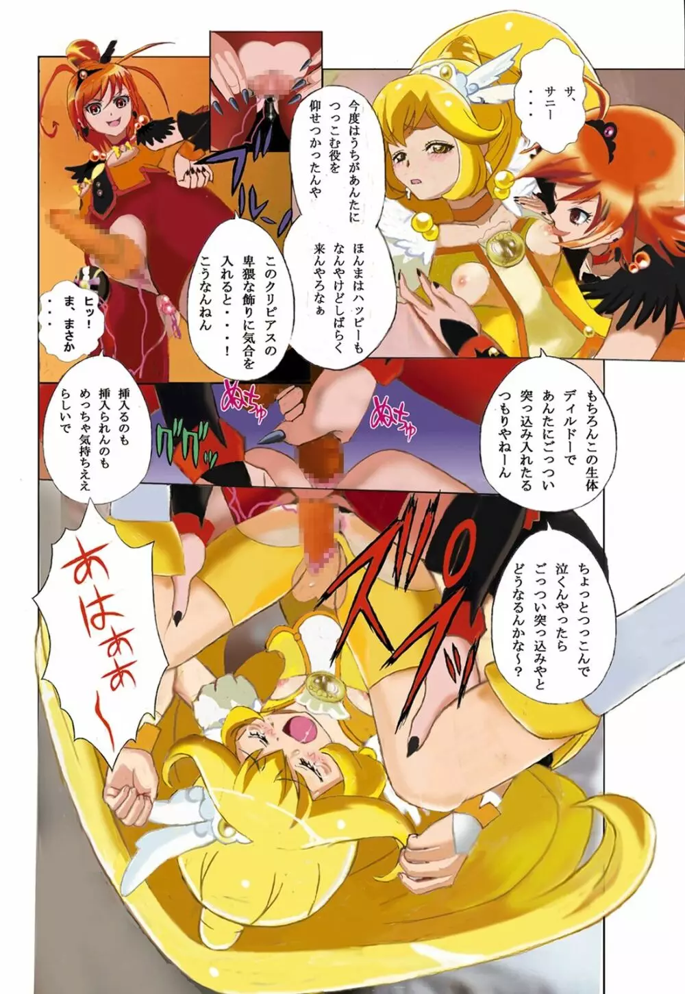 エビルスマイルプリキ○ア! フルカラー - page15