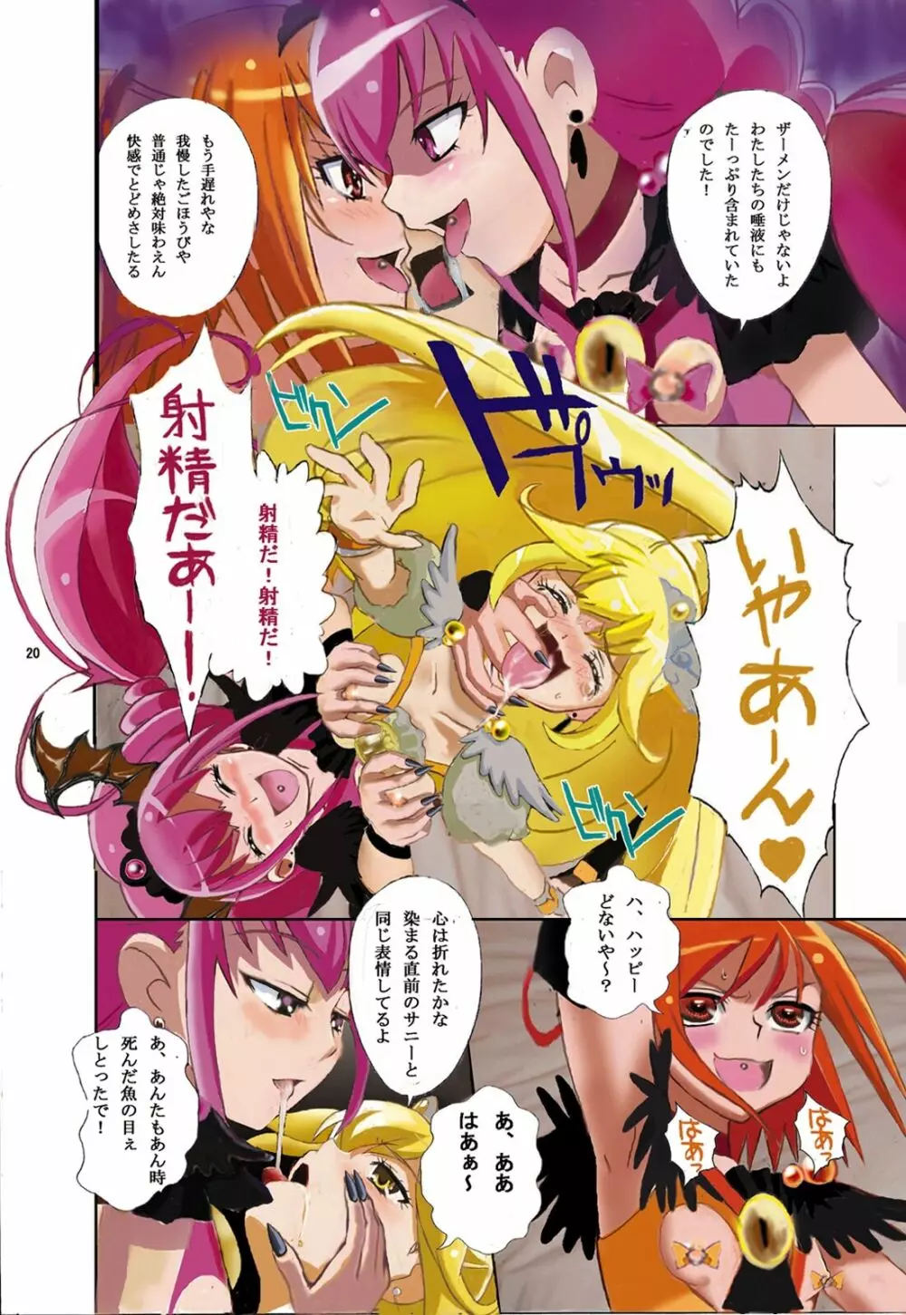 エビルスマイルプリキ○ア! フルカラー - page19