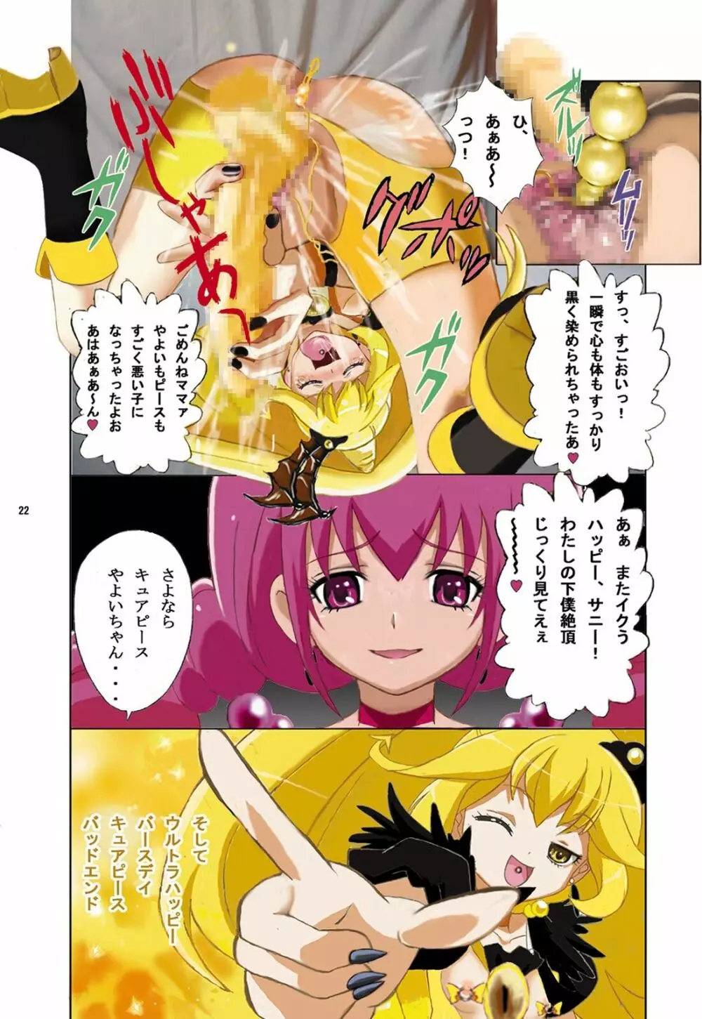 エビルスマイルプリキ○ア! フルカラー - page21
