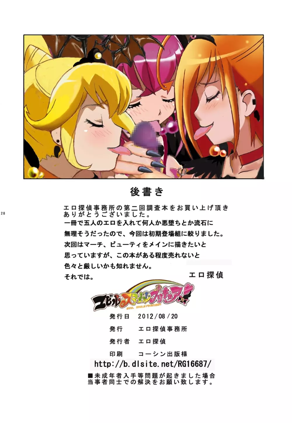エビルスマイルプリキ○ア! フルカラー - page27