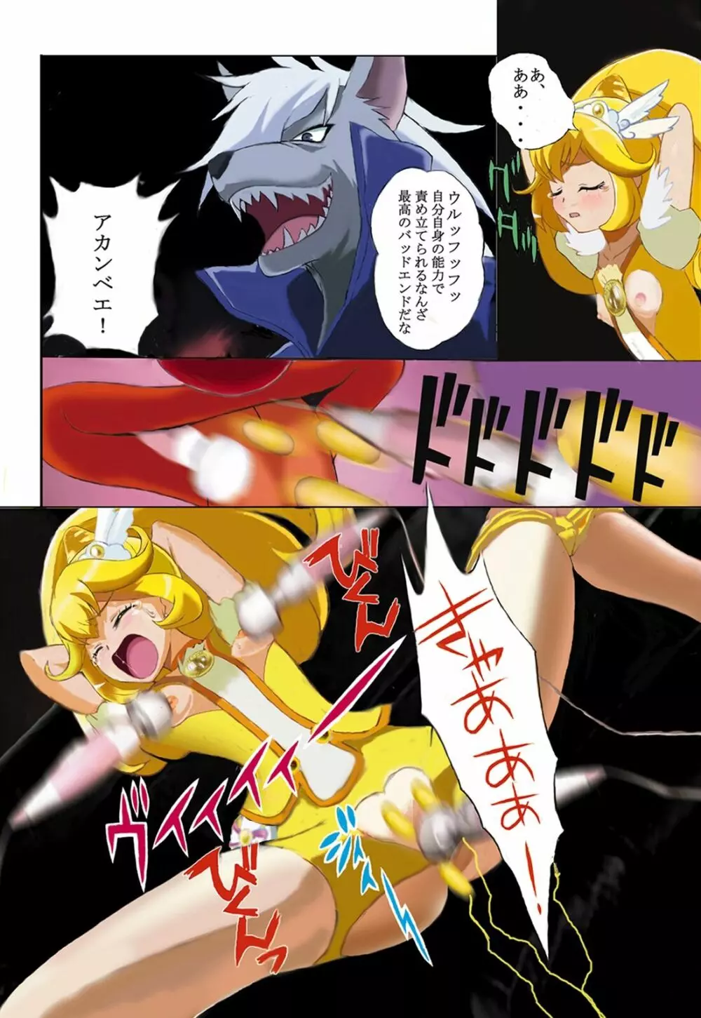 エビルスマイルプリキ○ア! フルカラー - page9
