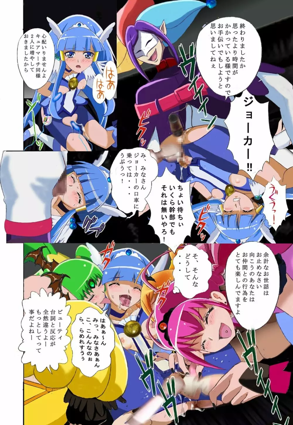 エビルスマイルプリキ〇ア!バッドエンド フルカラー版 - page13
