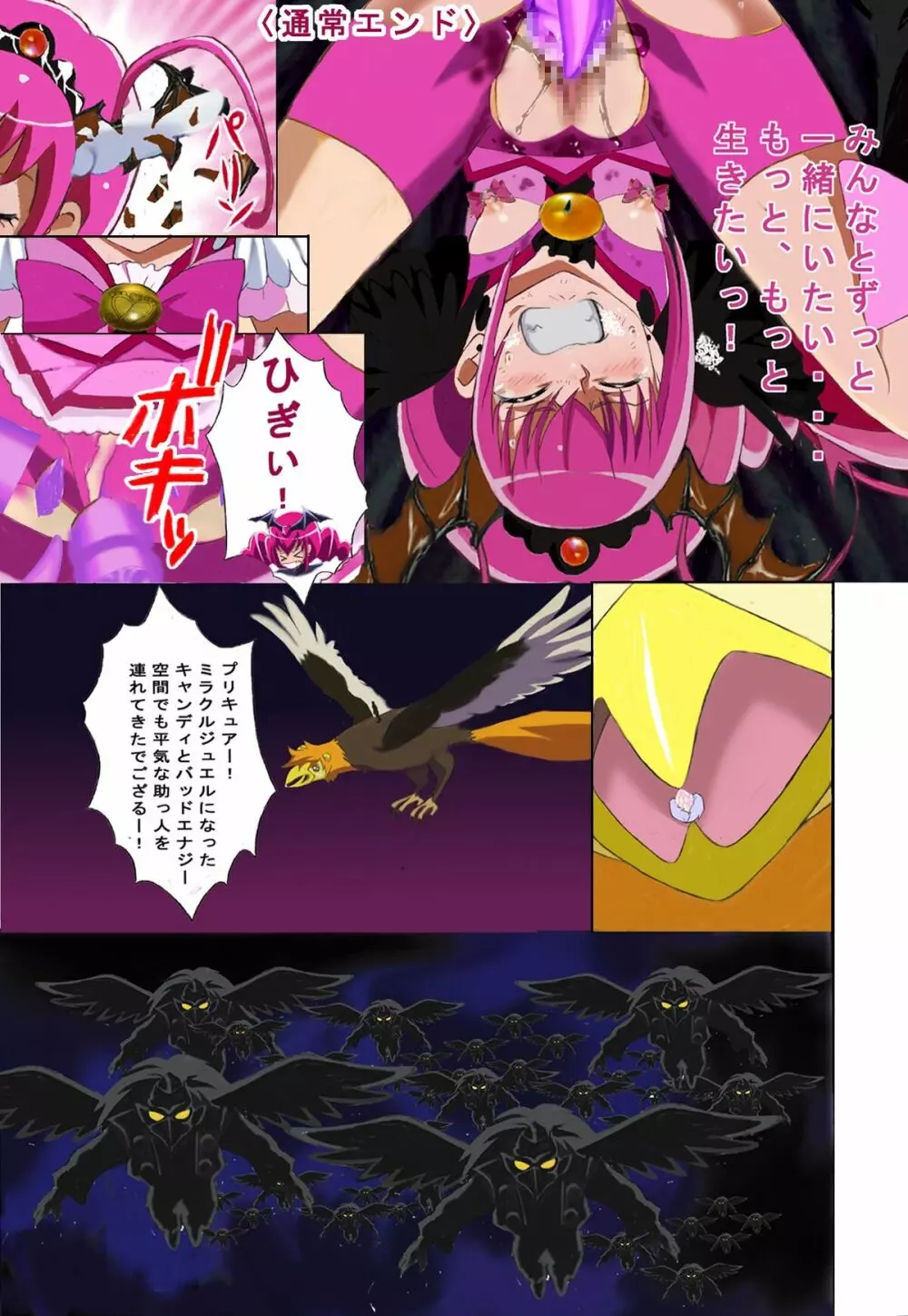 エビルスマイルプリキ〇ア!バッドエンド フルカラー版 - page28