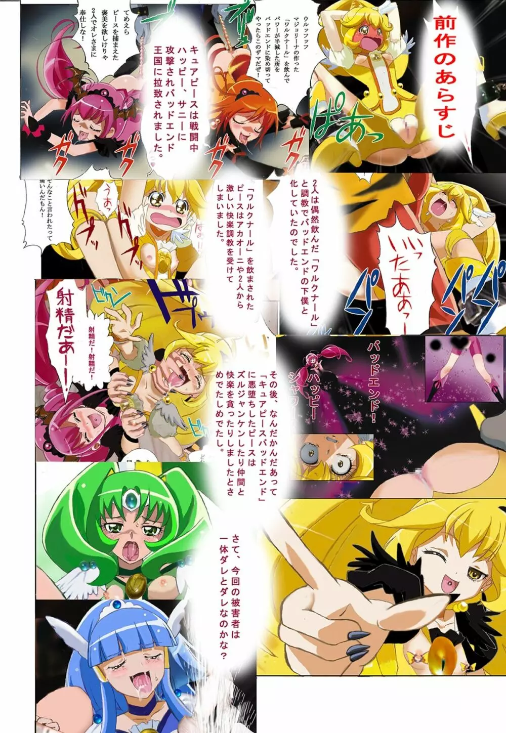 エビルスマイルプリキ〇ア!バッドエンド フルカラー版 - page3