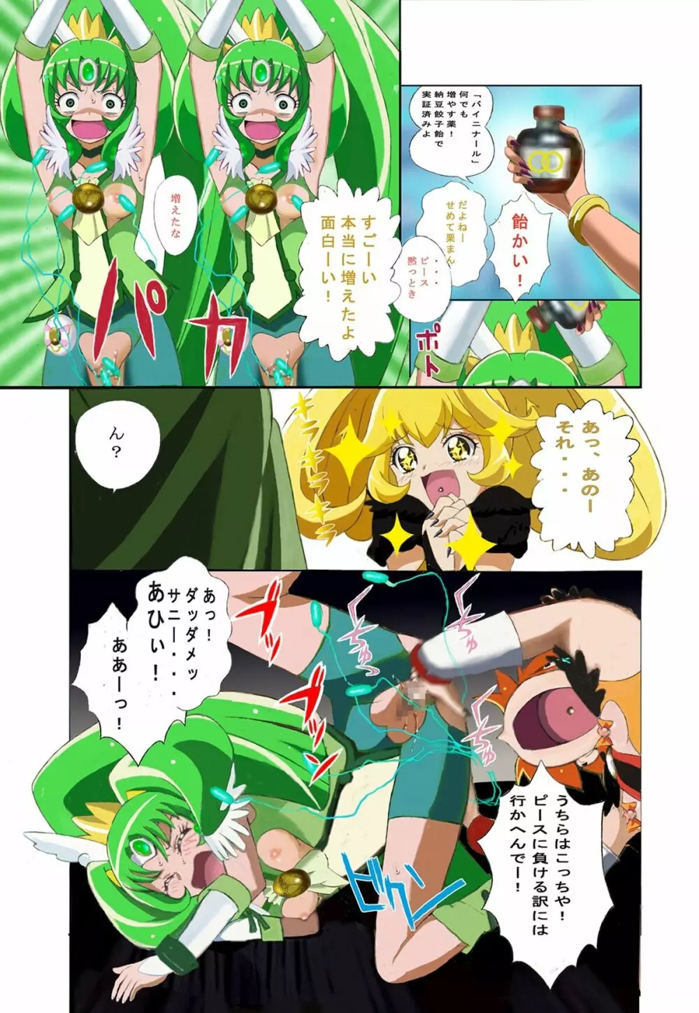 エビルスマイルプリキ〇ア!バッドエンド フルカラー版 - page6