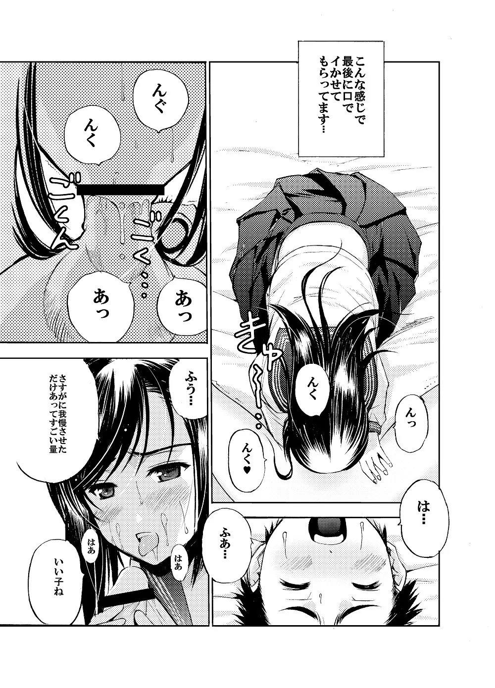 SecretDmain] Un etudiant de la fille ~Apres~ - page10