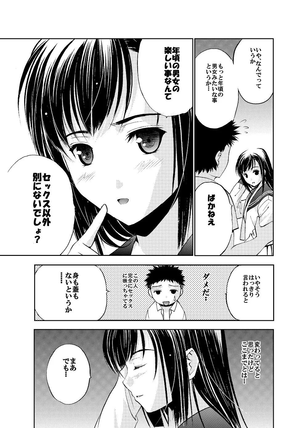 SecretDmain] Un etudiant de la fille ~Apres~ - page12