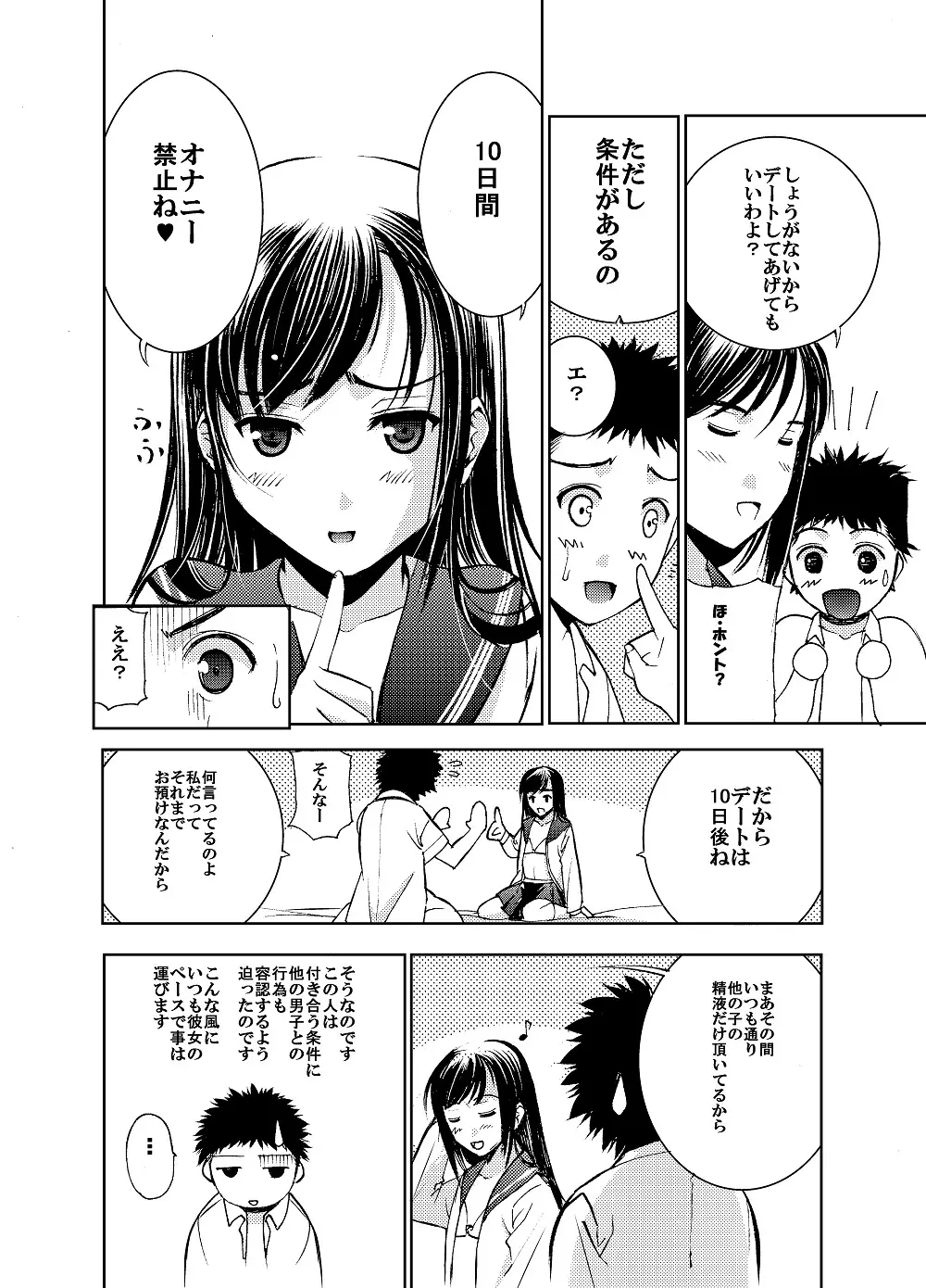 SecretDmain] Un etudiant de la fille ~Apres~ - page13
