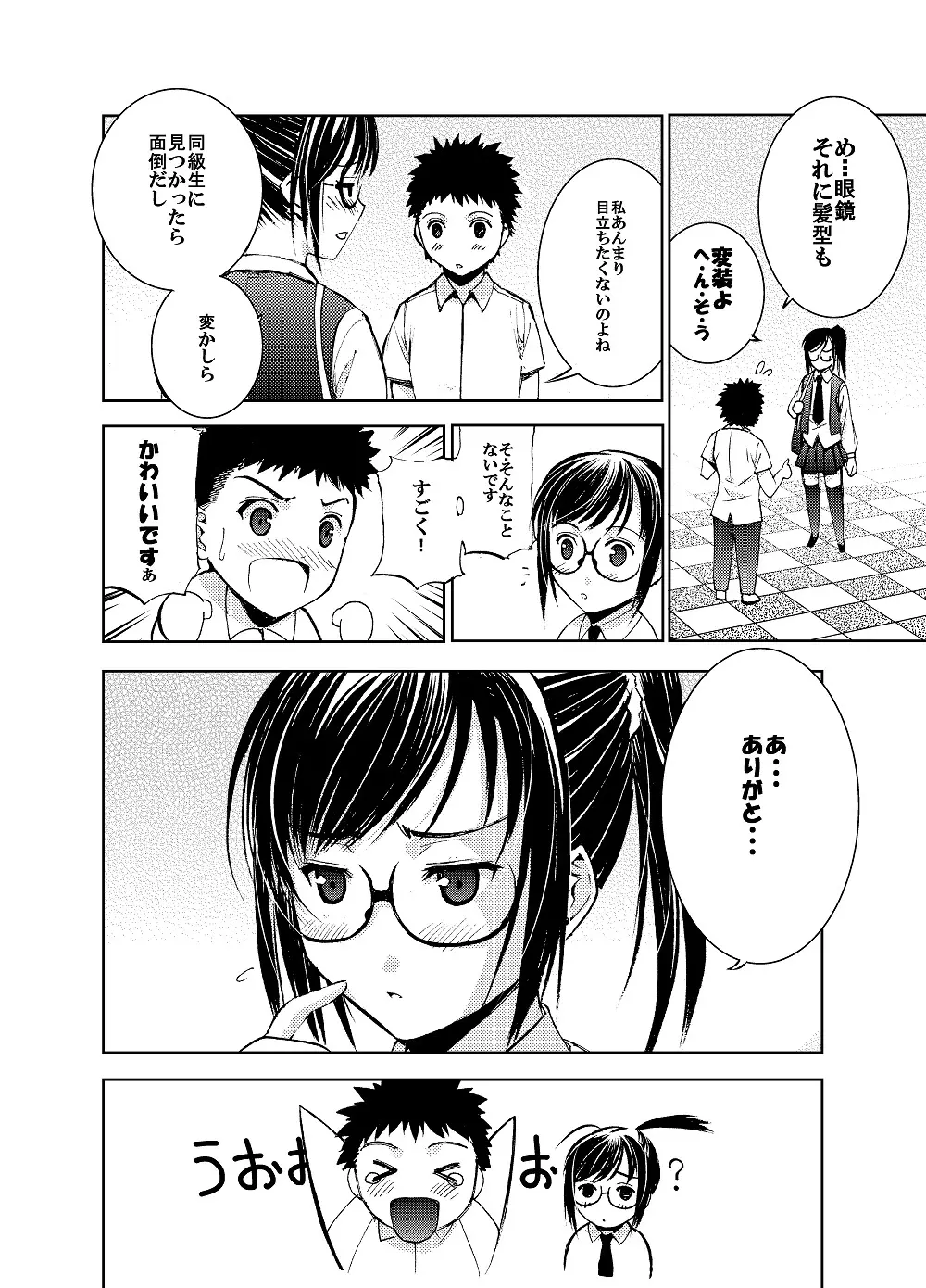 SecretDmain] Un etudiant de la fille ~Apres~ - page15