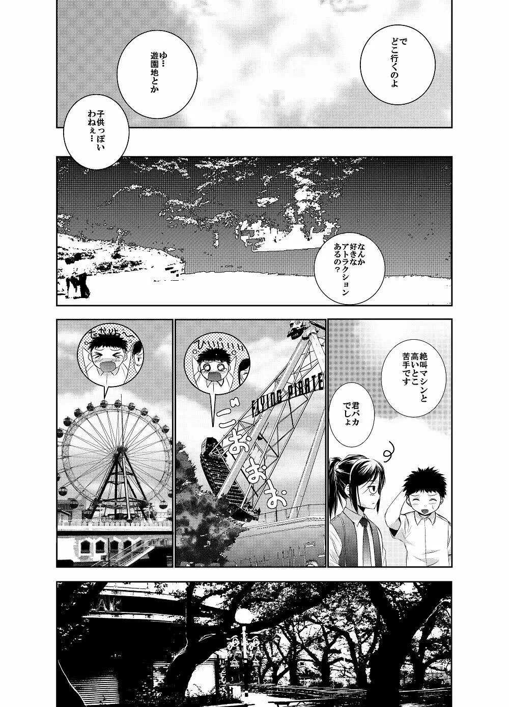 SecretDmain] Un etudiant de la fille ~Apres~ - page16