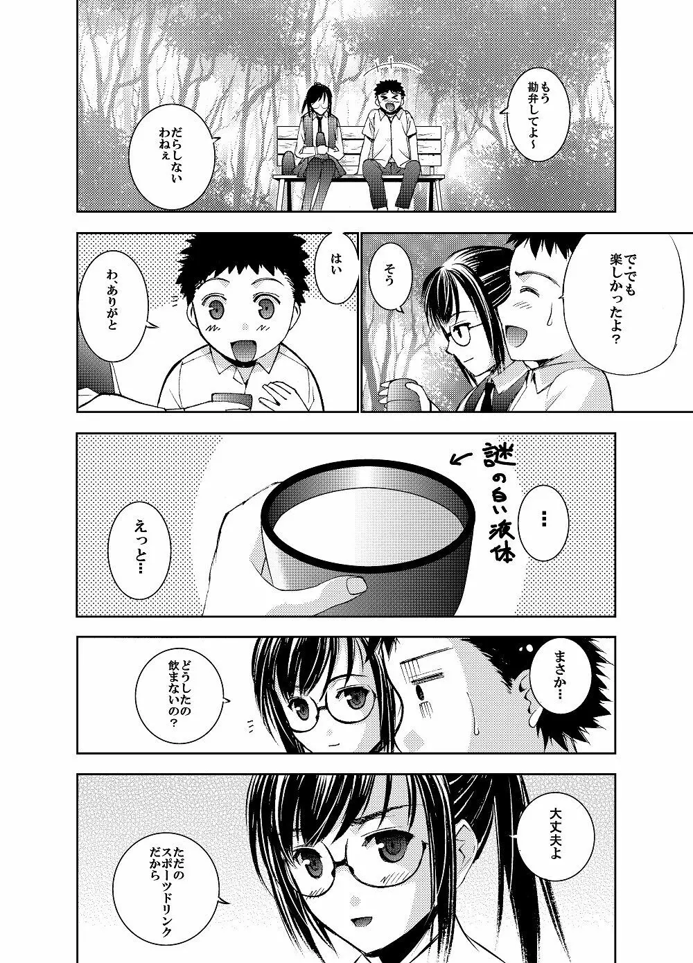SecretDmain] Un etudiant de la fille ~Apres~ - page17