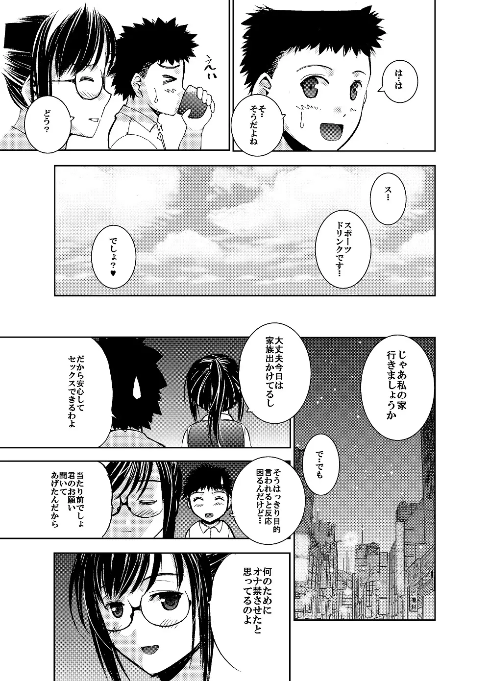 SecretDmain] Un etudiant de la fille ~Apres~ - page18