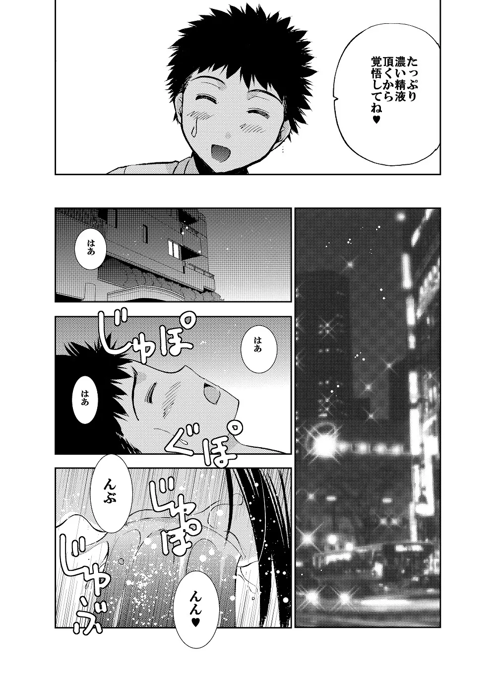 SecretDmain] Un etudiant de la fille ~Apres~ - page19
