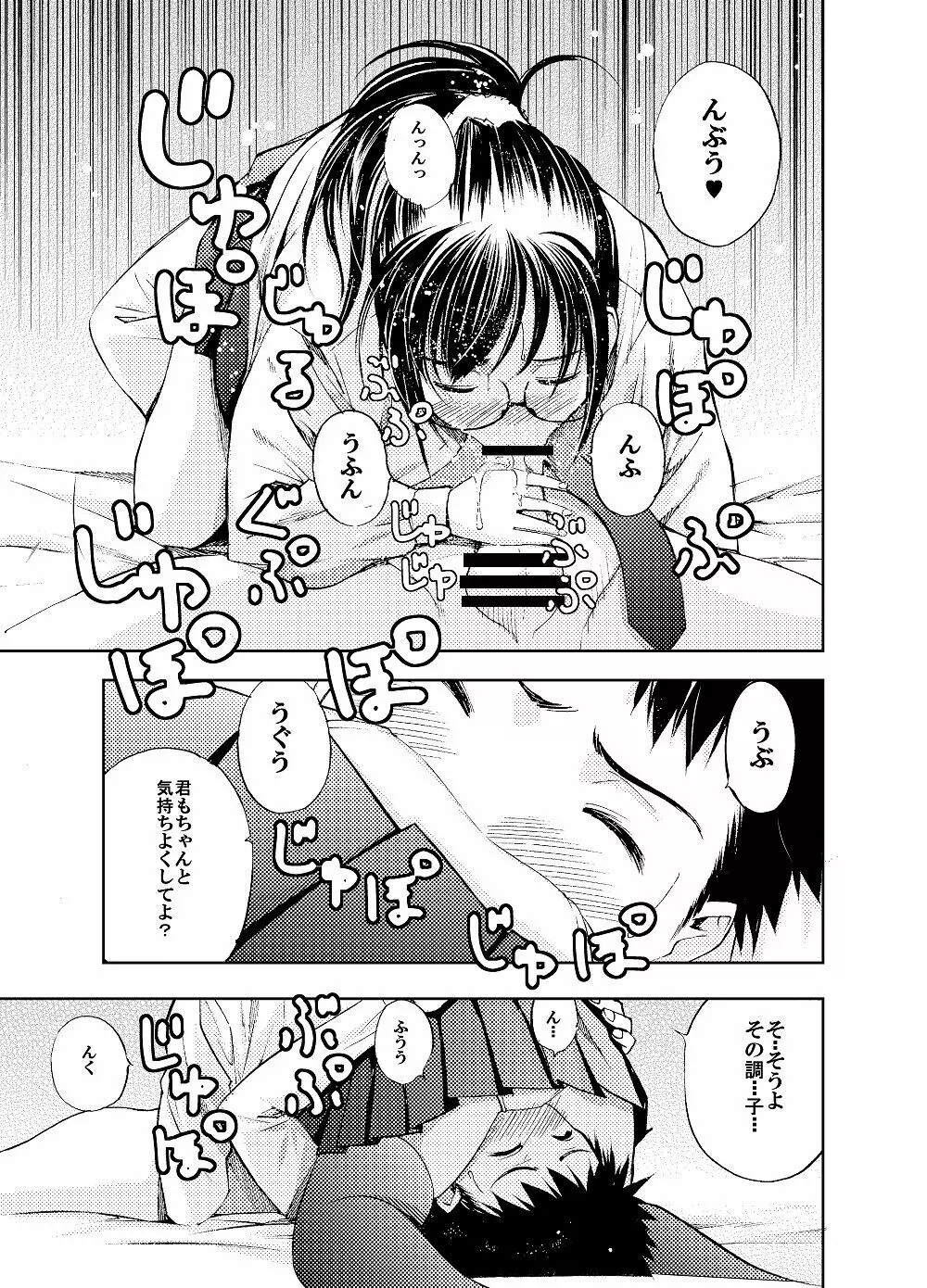 SecretDmain] Un etudiant de la fille ~Apres~ - page20