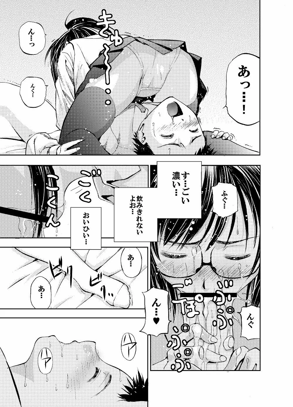 SecretDmain] Un etudiant de la fille ~Apres~ - page22