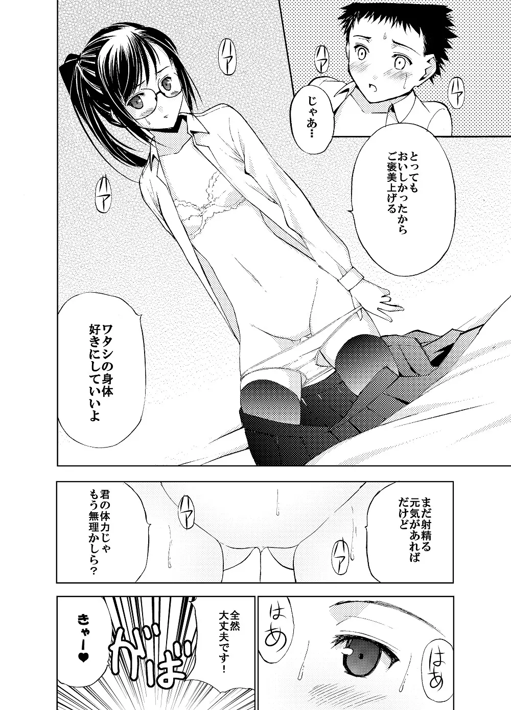 SecretDmain] Un etudiant de la fille ~Apres~ - page23
