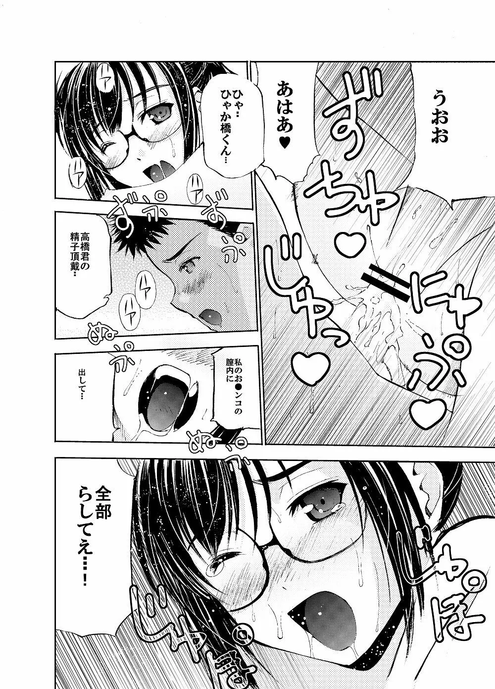 SecretDmain] Un etudiant de la fille ~Apres~ - page25
