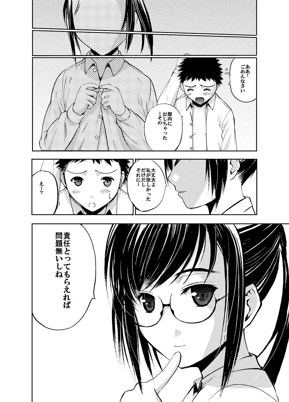 SecretDmain] Un etudiant de la fille ~Apres~ - page27