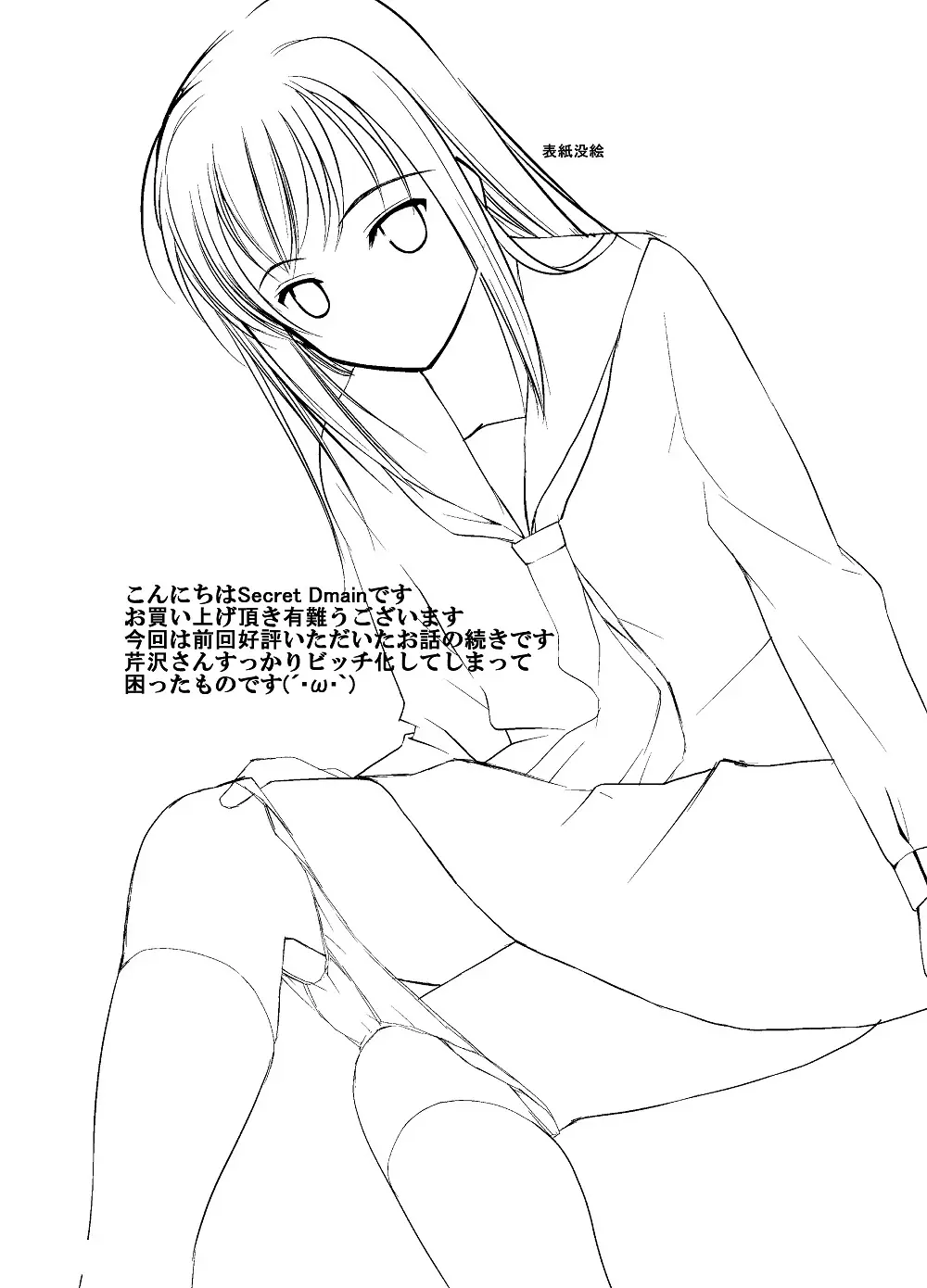 SecretDmain] Un etudiant de la fille ~Apres~ - page28