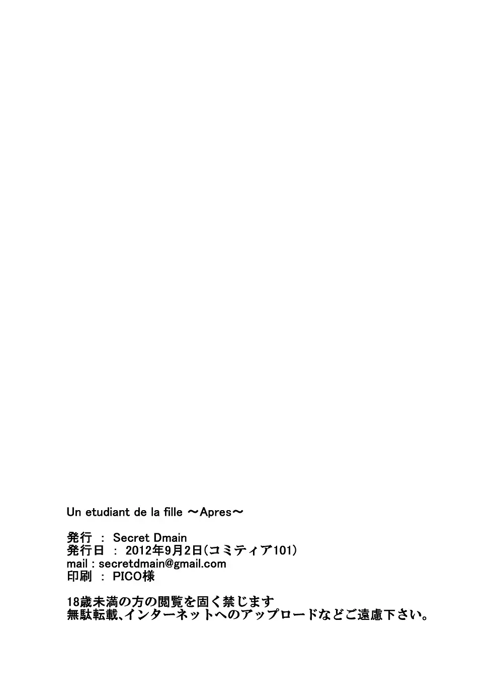 SecretDmain] Un etudiant de la fille ~Apres~ - page29