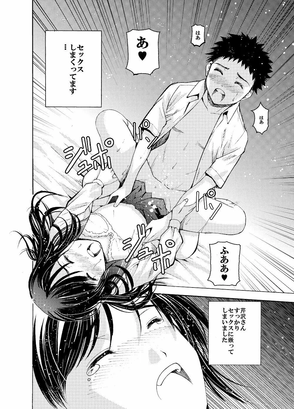SecretDmain] Un etudiant de la fille ~Apres~ - page3