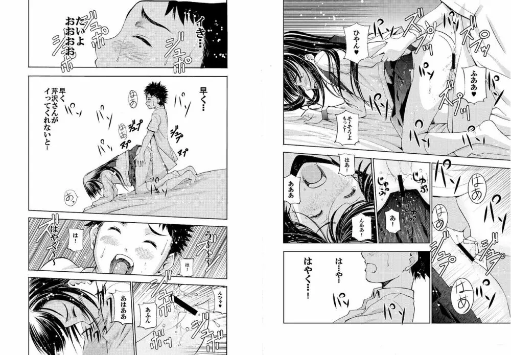 SecretDmain] Un etudiant de la fille ~Apres~ - page32