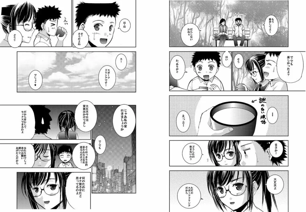 SecretDmain] Un etudiant de la fille ~Apres~ - page38