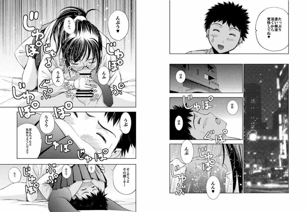 SecretDmain] Un etudiant de la fille ~Apres~ - page39