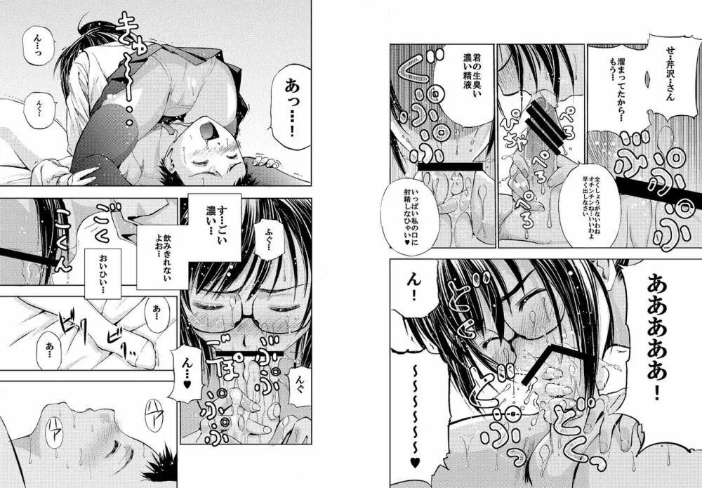 SecretDmain] Un etudiant de la fille ~Apres~ - page40