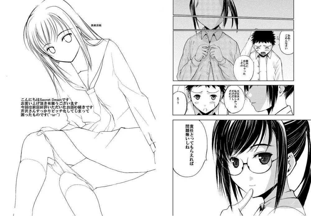 SecretDmain] Un etudiant de la fille ~Apres~ - page43