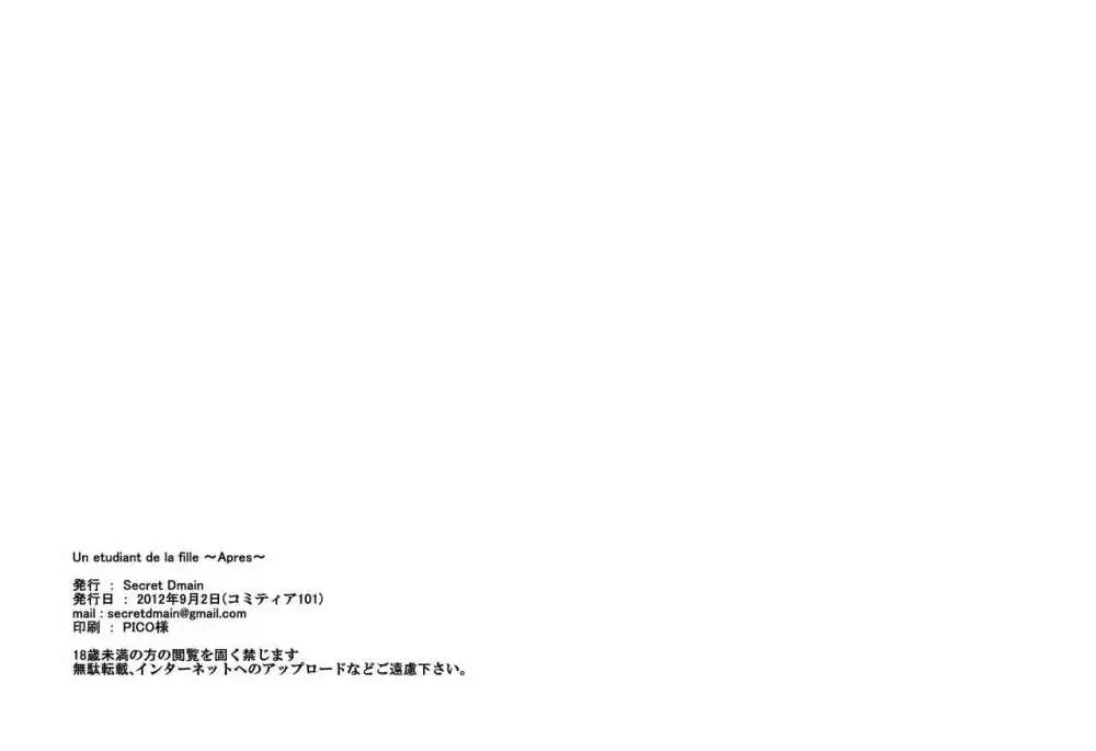 SecretDmain] Un etudiant de la fille ~Apres~ - page44