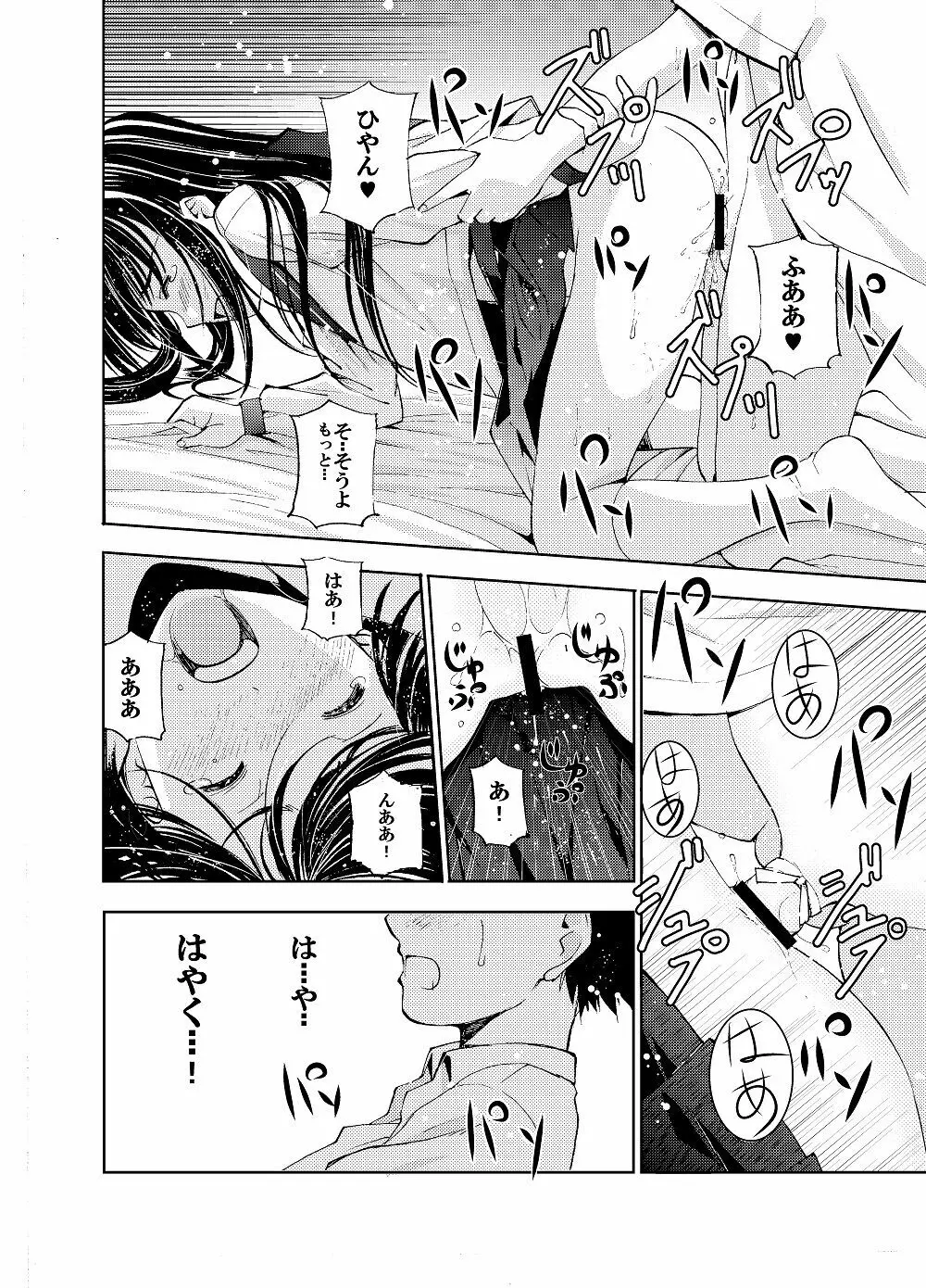 SecretDmain] Un etudiant de la fille ~Apres~ - page5