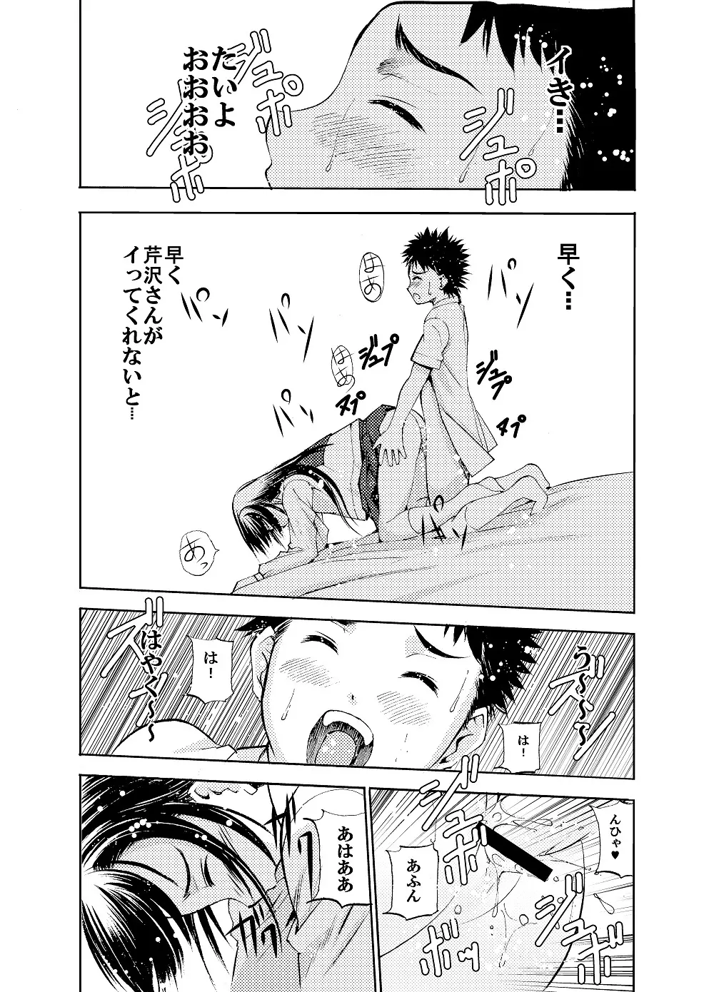 SecretDmain] Un etudiant de la fille ~Apres~ - page6