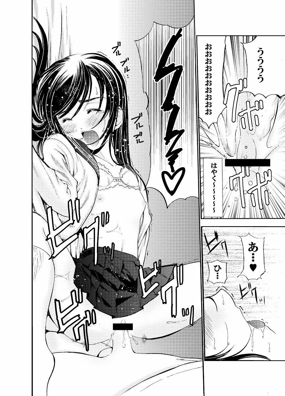 SecretDmain] Un etudiant de la fille ~Apres~ - page7