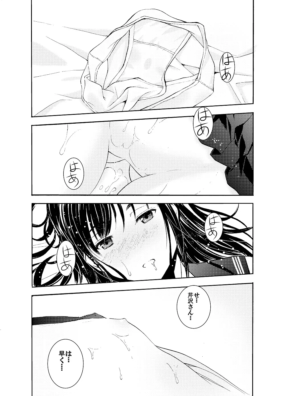 SecretDmain] Un etudiant de la fille ~Apres~ - page8