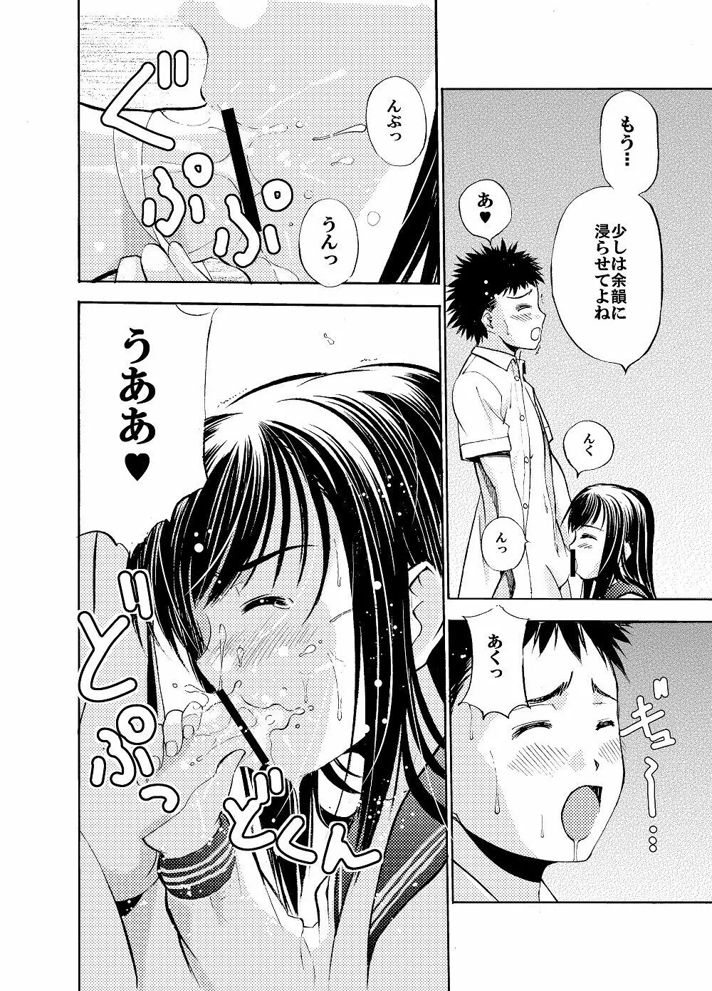 SecretDmain] Un etudiant de la fille ~Apres~ - page9