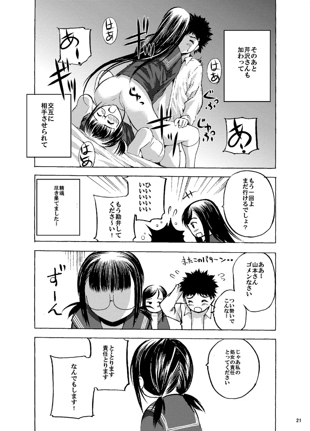 放課後××× - page22