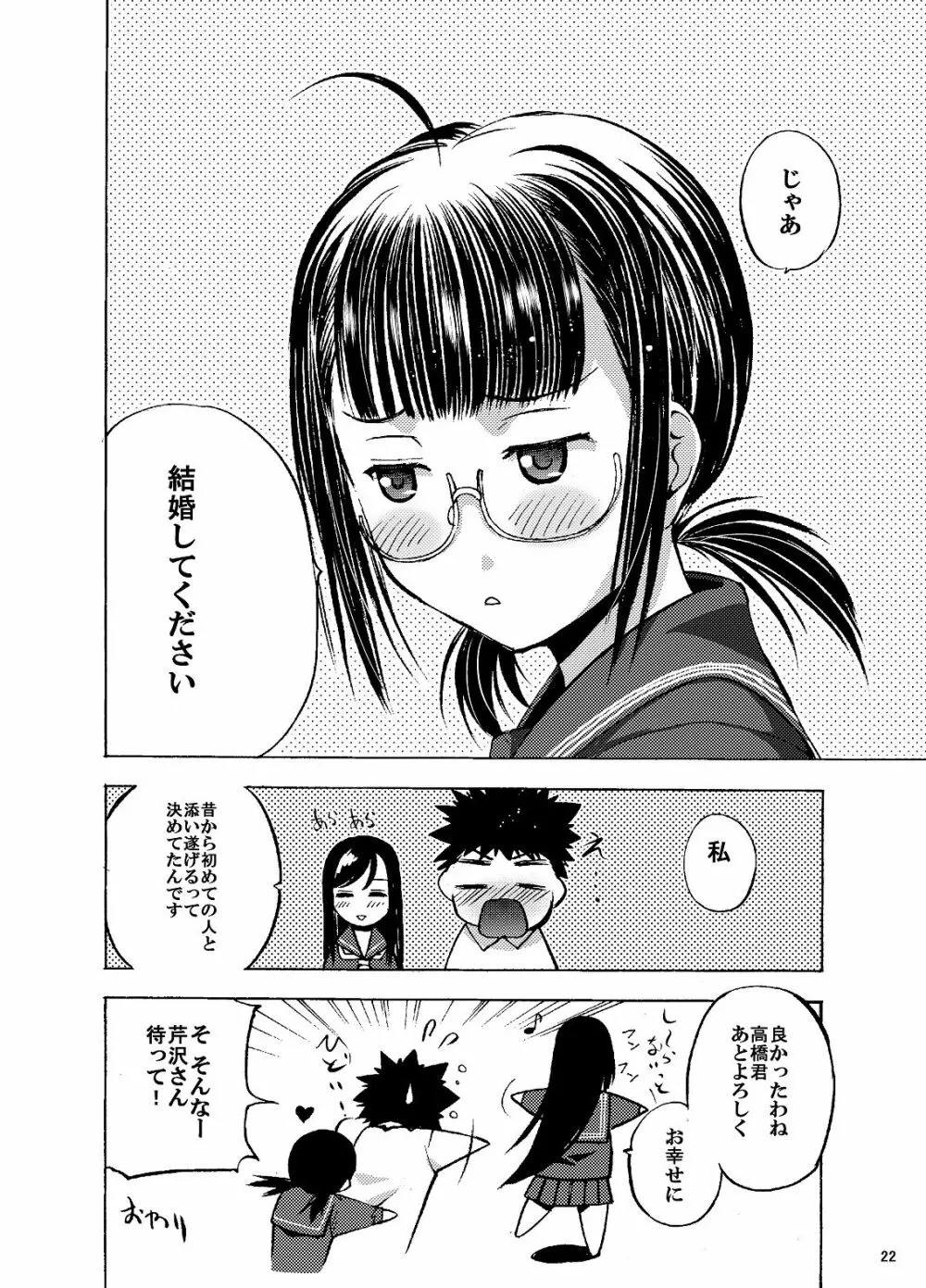 放課後××× - page23