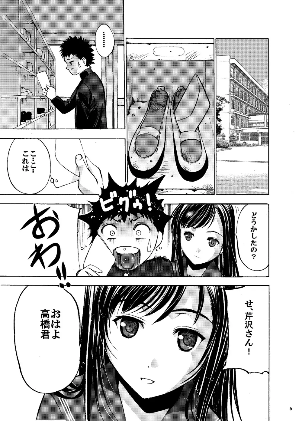 放課後××× - page6