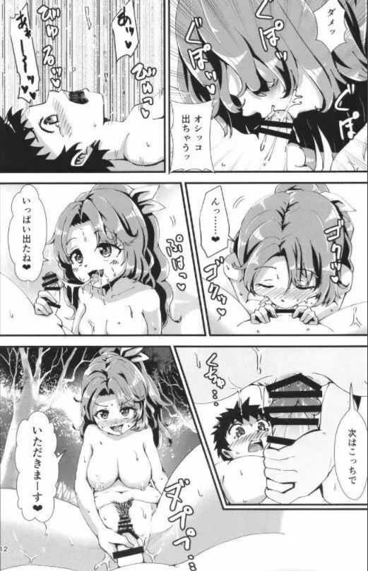 [ヒッツッツ (ひっつ)] 幻想郷エロ能力化異変14 東方猫龍童 (東方Project) 非HD - page12