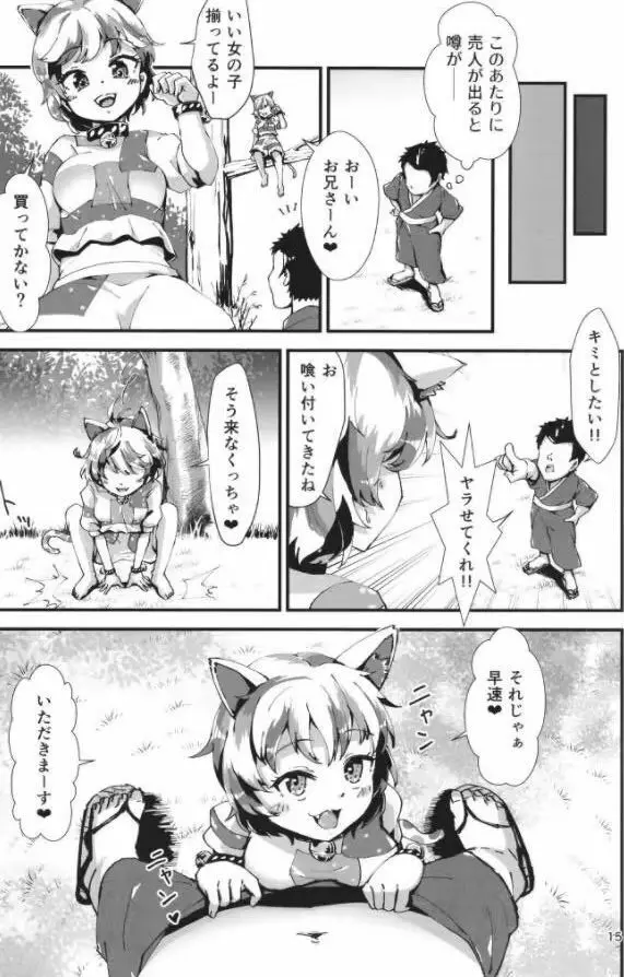 [ヒッツッツ (ひっつ)] 幻想郷エロ能力化異変14 東方猫龍童 (東方Project) 非HD - page15