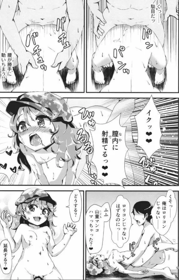[ヒッツッツ (ひっつ)] 幻想郷エロ能力化異変14 東方猫龍童 (東方Project) 非HD - page9
